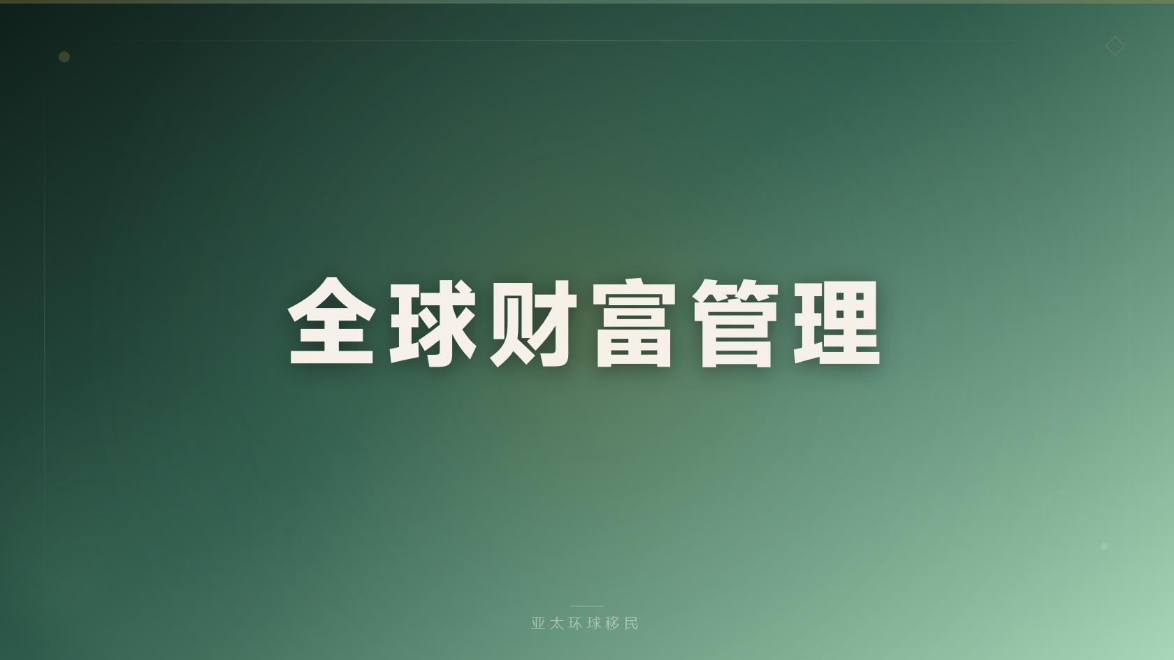 签证