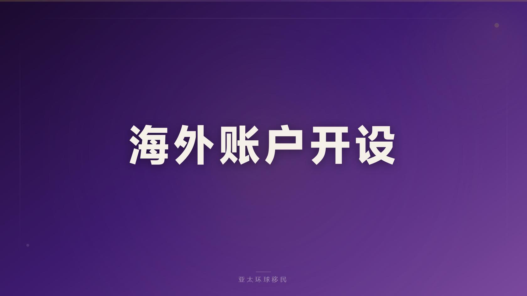 希腊黄金签证和第二护照如何搭配全面对比，差别在哪