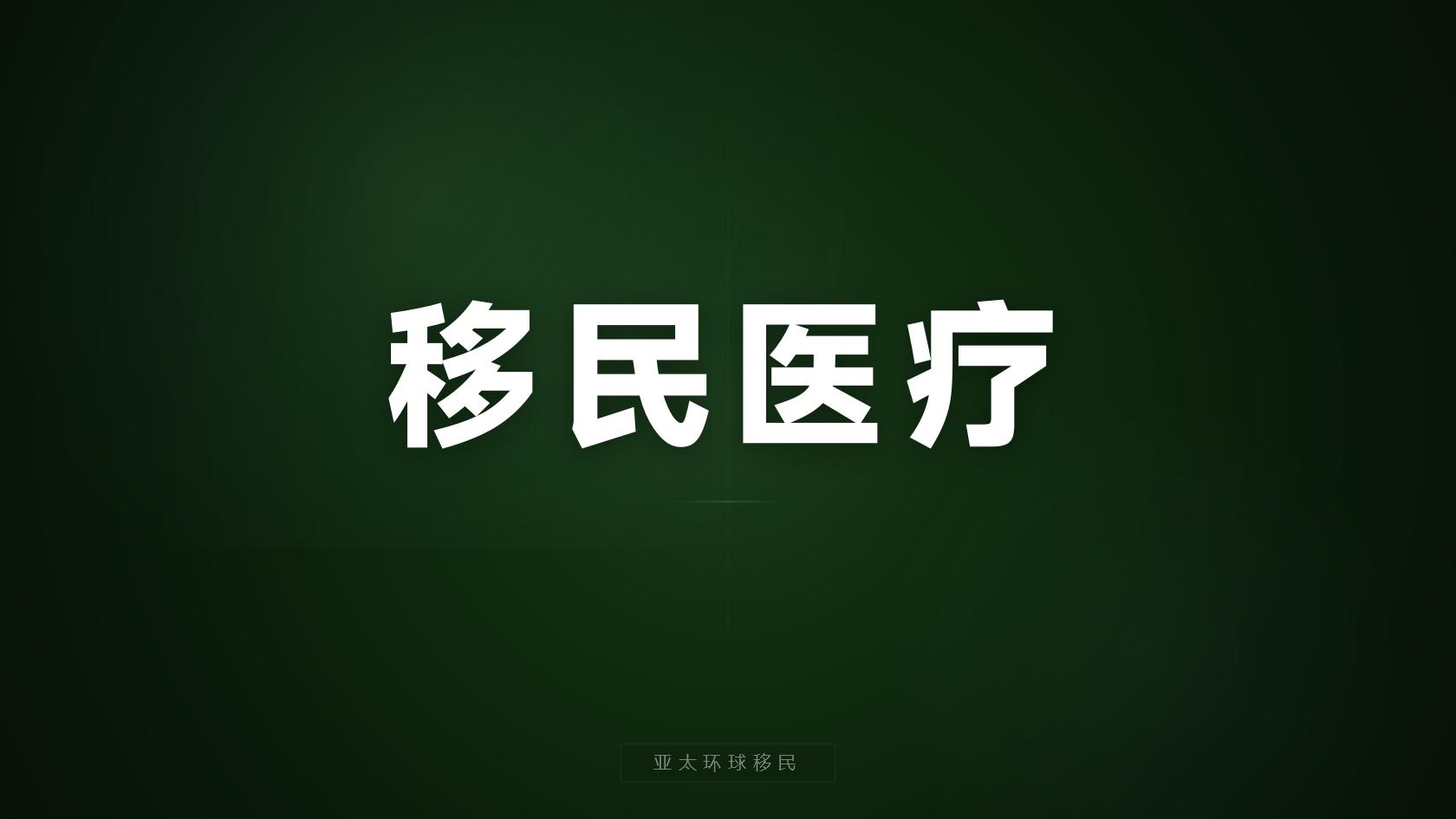 希腊黄金签证