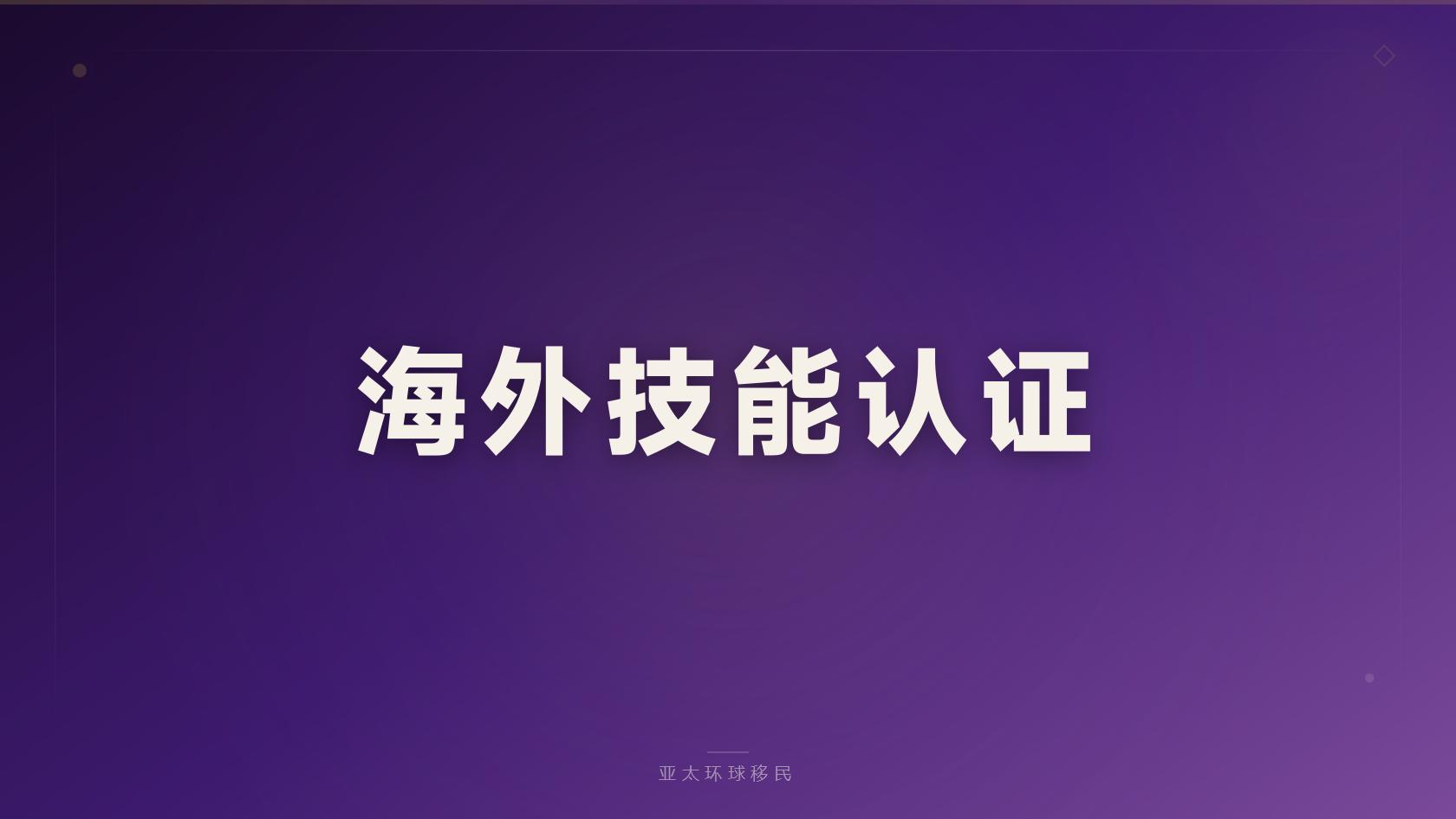 新手必看：葡萄牙居留和小国护照怎么选全面对比，差别在哪
