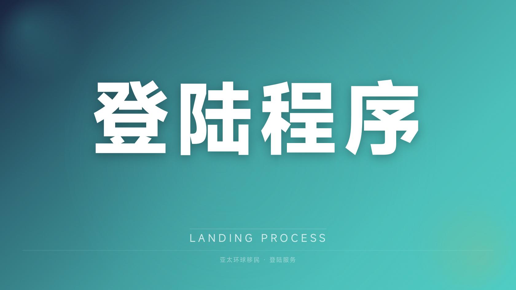 匈牙利居留办理流程，新手保姆级指南