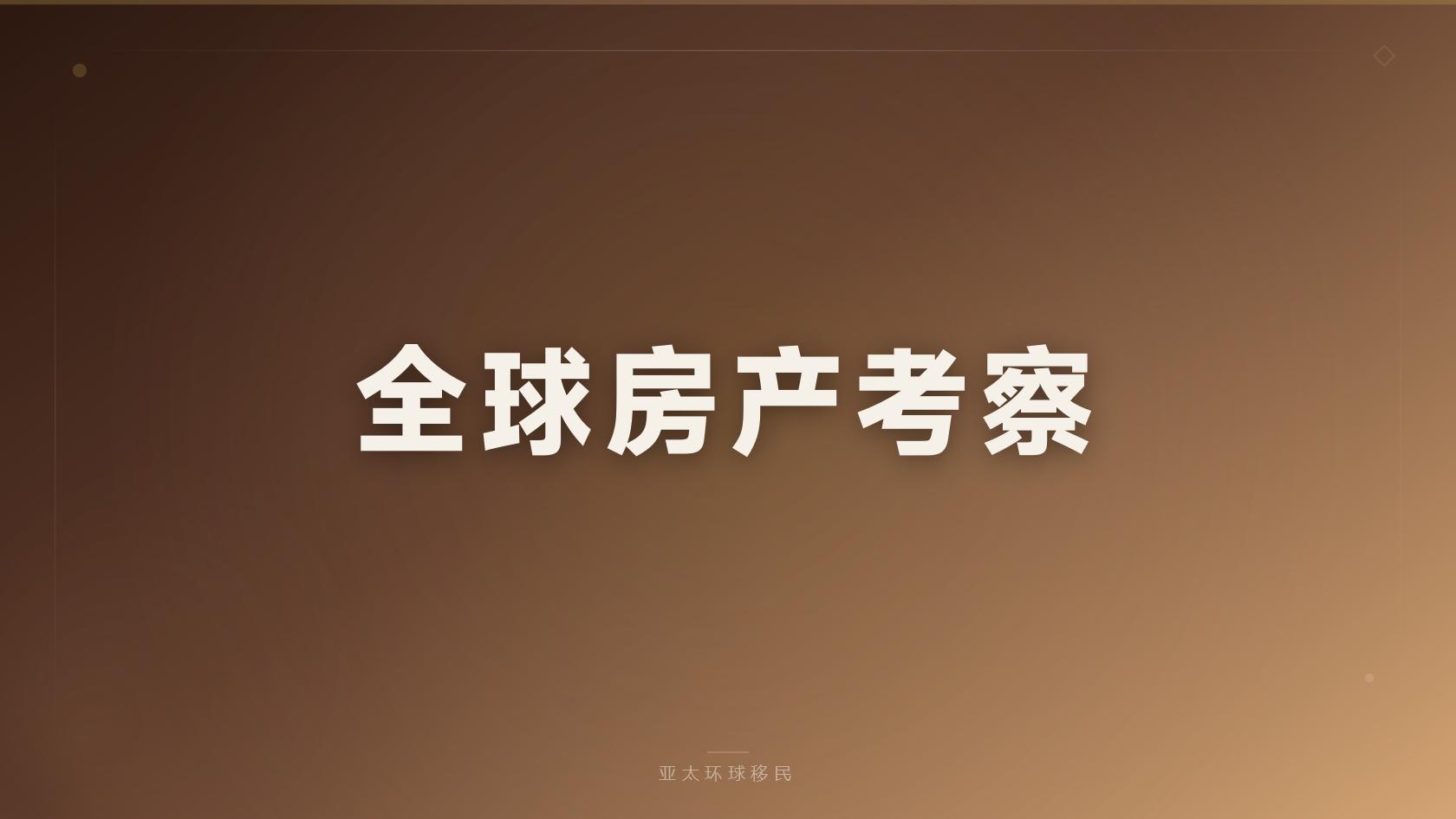 匈牙利居留和第二护照如何搭配怎么选？优缺点分析