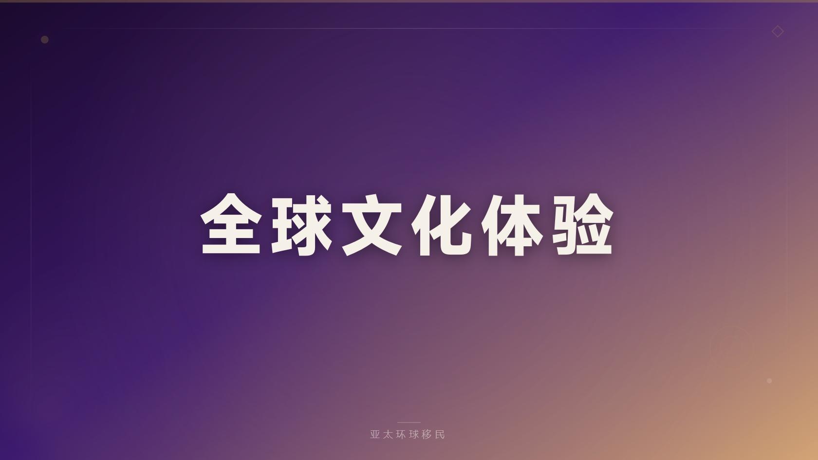 塞浦路斯居留身份规划避坑，这些坑我替你踩过了