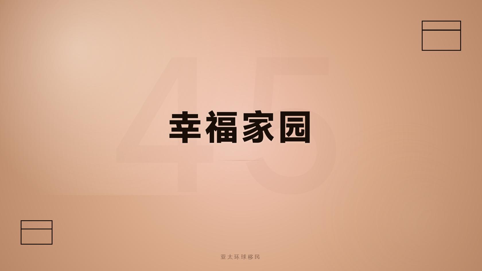 西班牙居留护照申请时间线，最快多久能下来？