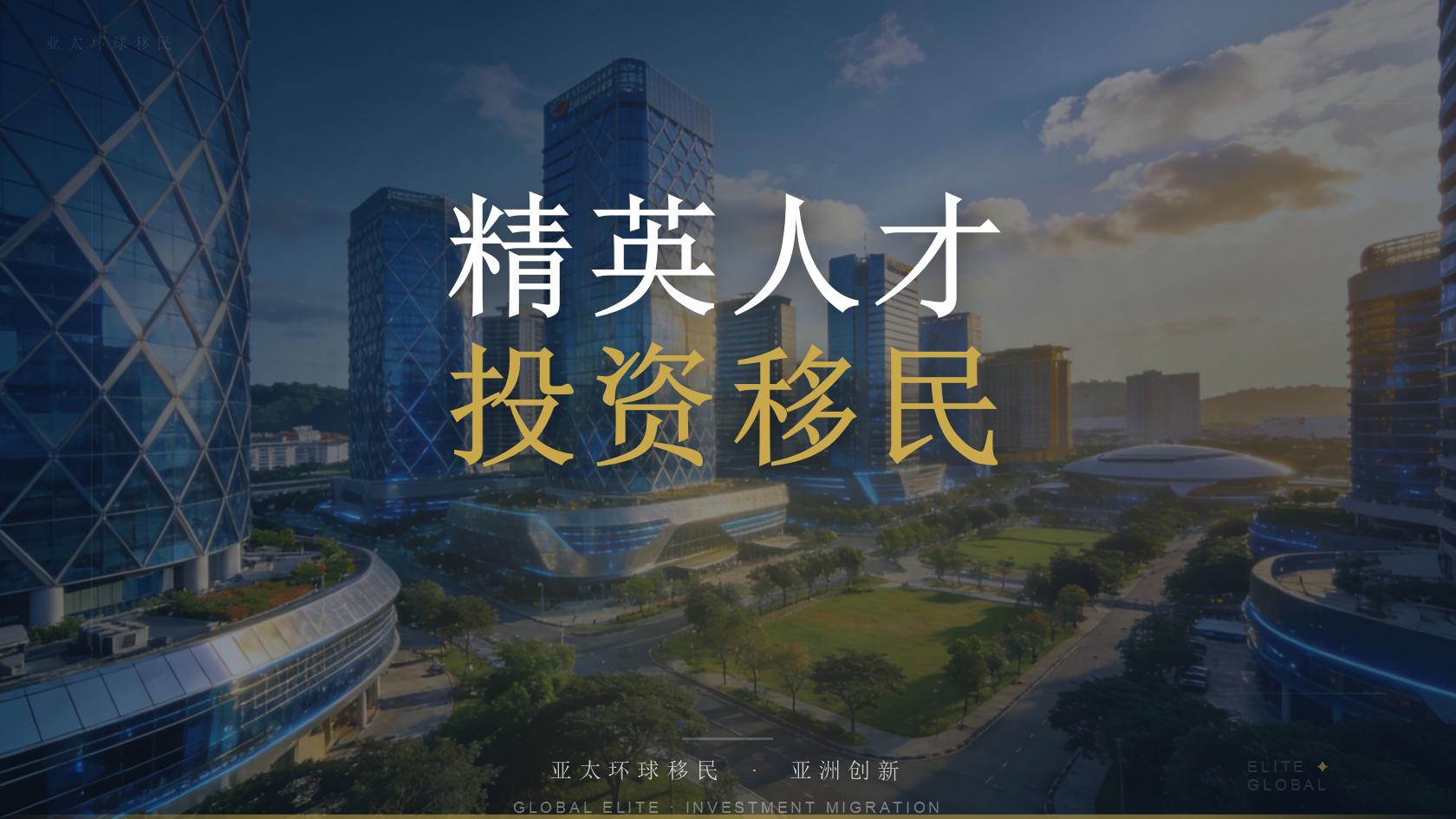 澳大利亚投资与商业身份转护照需要什么条件，哪些人容易被拒？