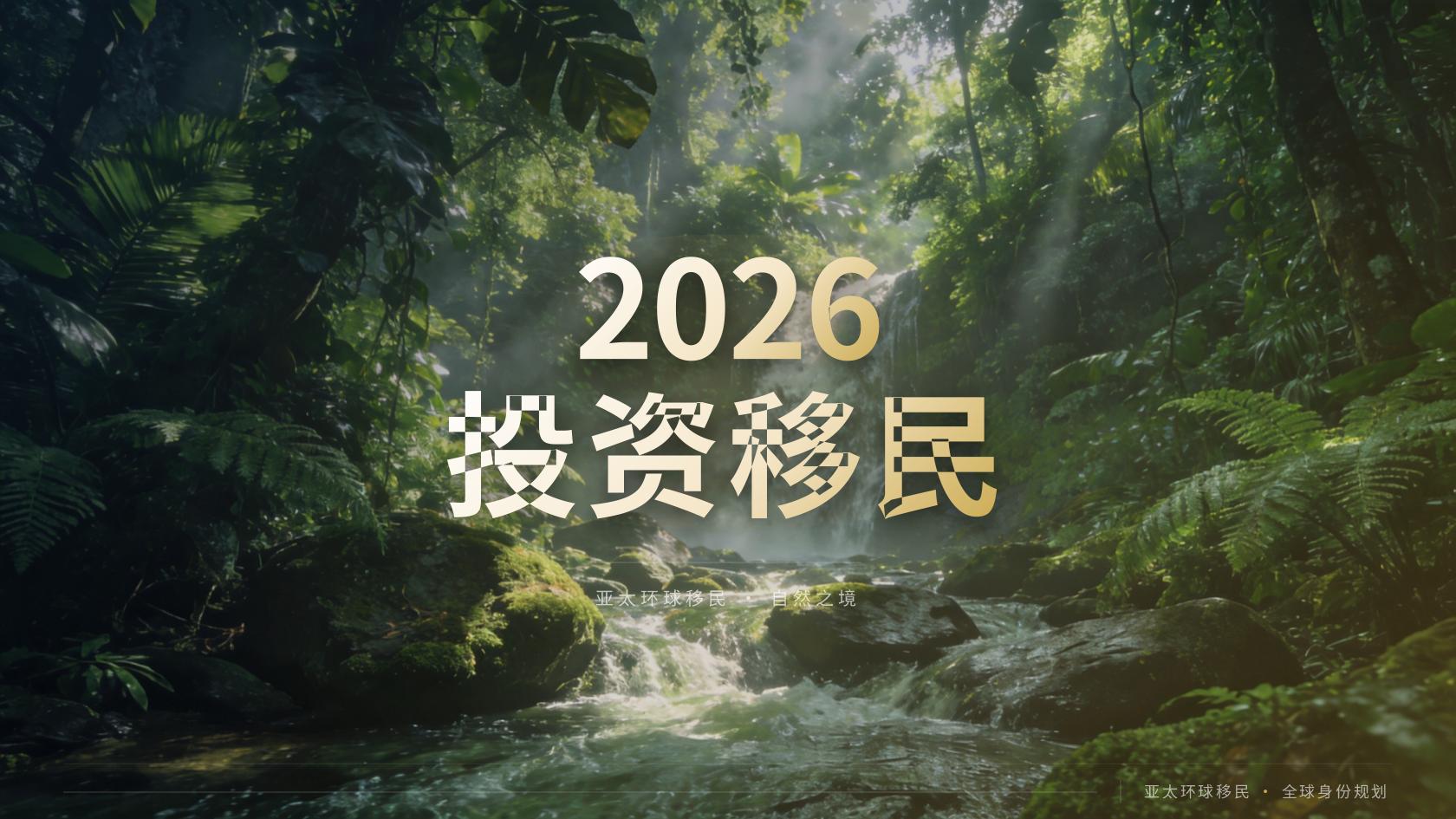 第二护照和海外永居怎么选，看完不纠结