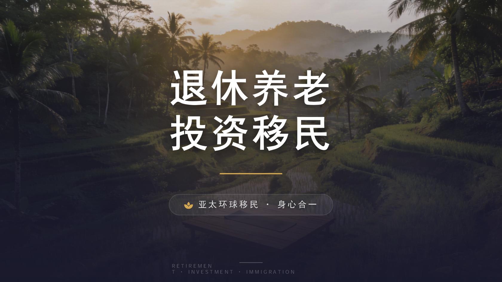 格林纳达和土耳其家庭申请怎么选？一文讲透不纠结