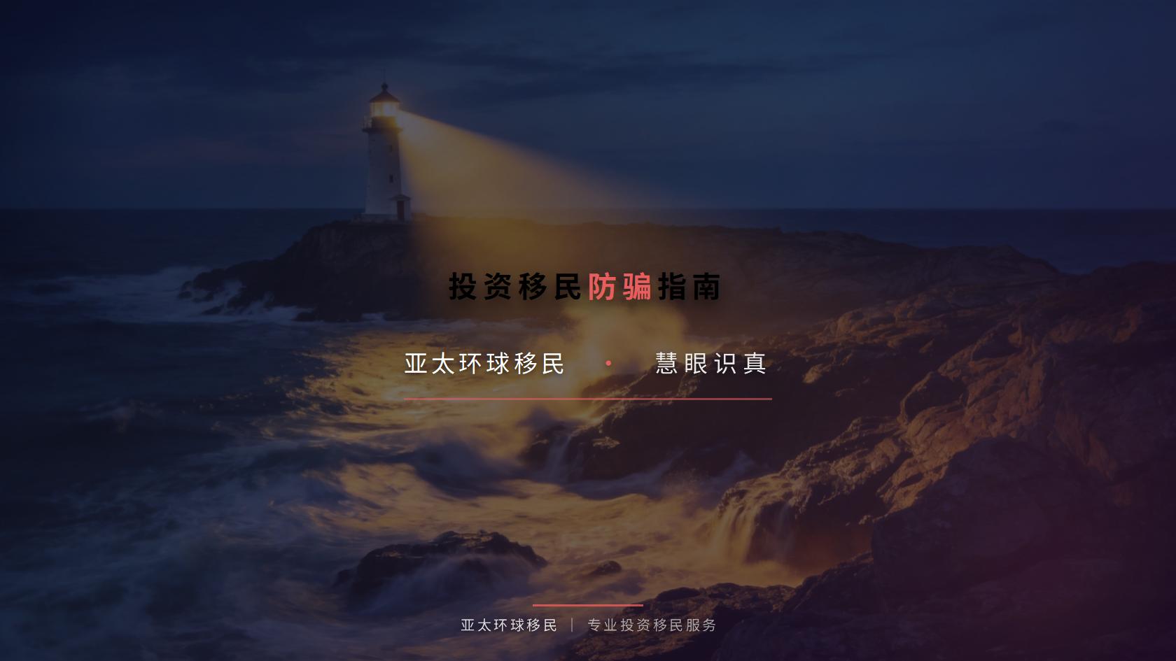 瓦努阿图和土耳其家庭申请怎么选，哪个性价比更高？