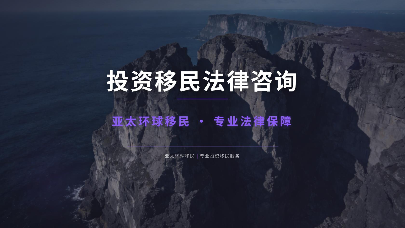 土耳其和埃及护照项目怎么选，亚太环球移民专业分析