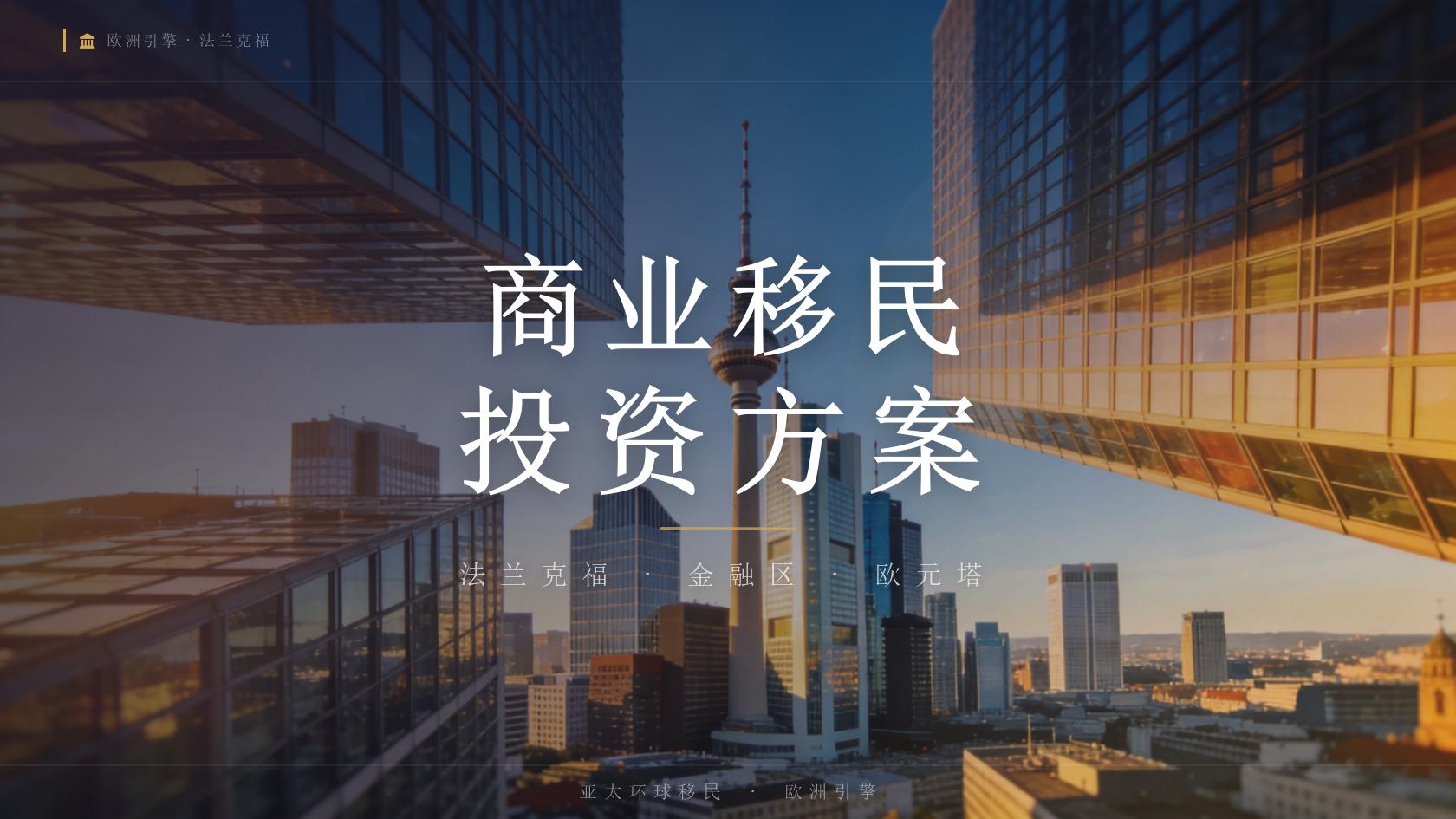 澳大利亚投资与商业身份身份规划避坑，亚太环球移民专业分析