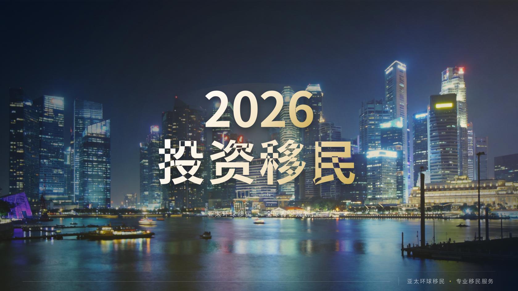 2026最新：新加坡投资与创业身份一家三口身份规划，父母能一起申请吗