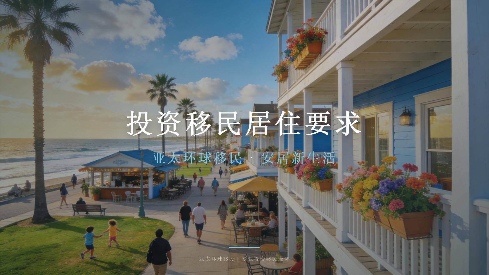 澳大利亚投资与商业身份入籍需要住多久，时间可以累计吗