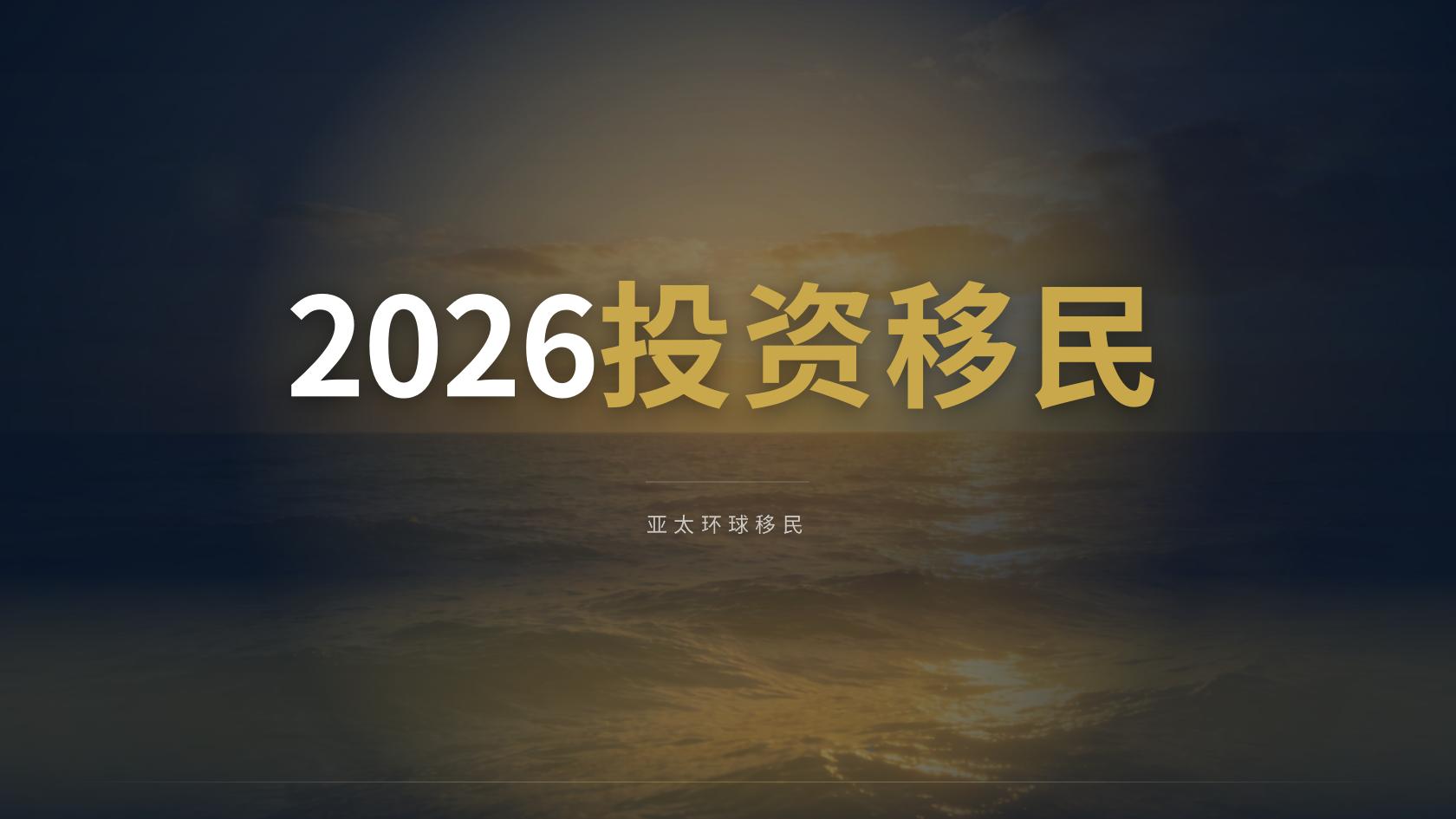 澳大利亚投资与商业身份和第二护照如何搭配，哪个性价比更高？