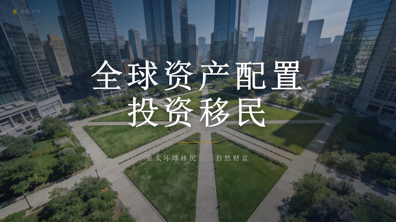 新西兰投资与创业身份对企业主有什么用，适合你吗？自测一下