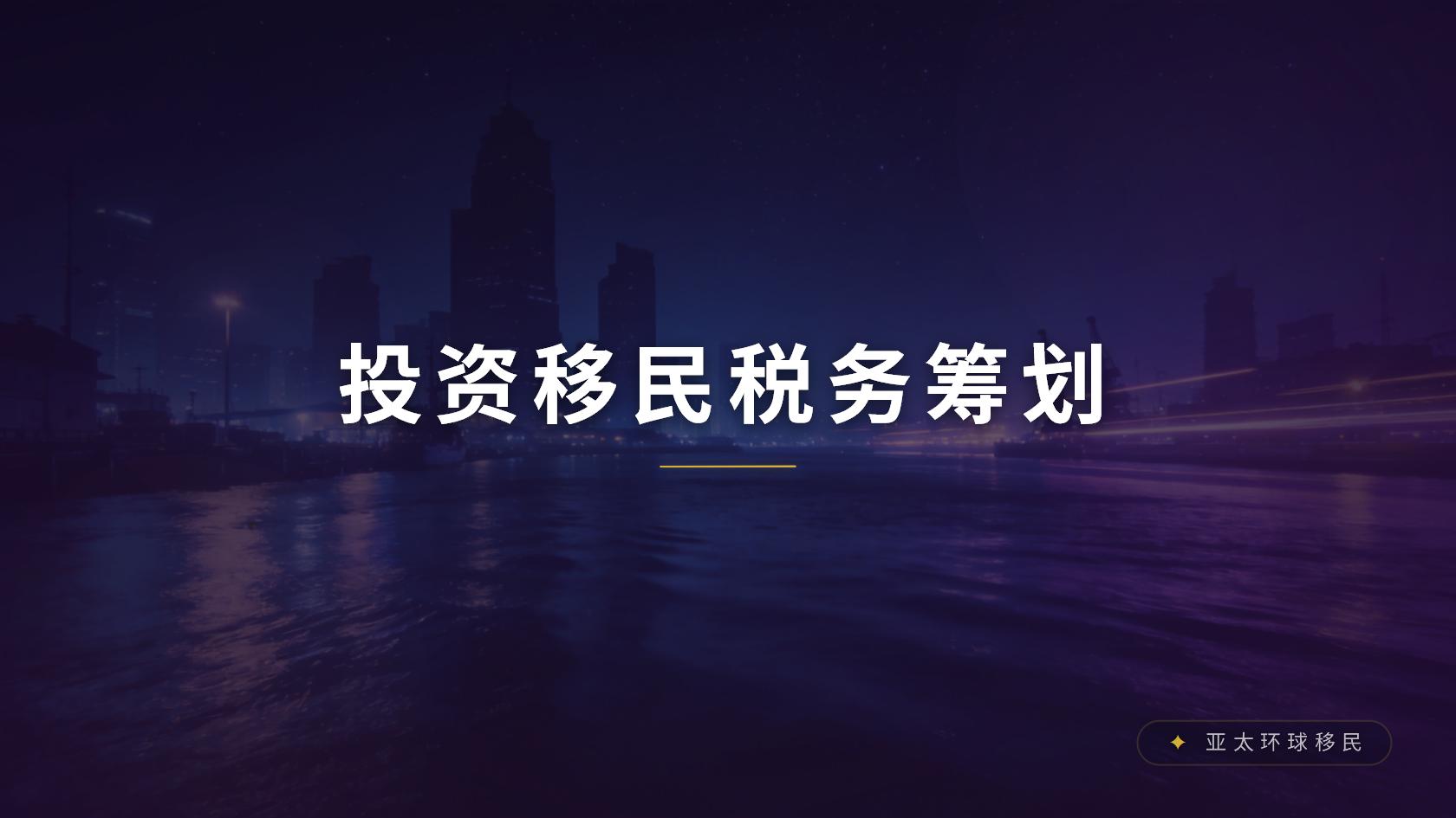 新西兰投资与创业身份从居留到护照怎么走，从居留到入籍全流程
