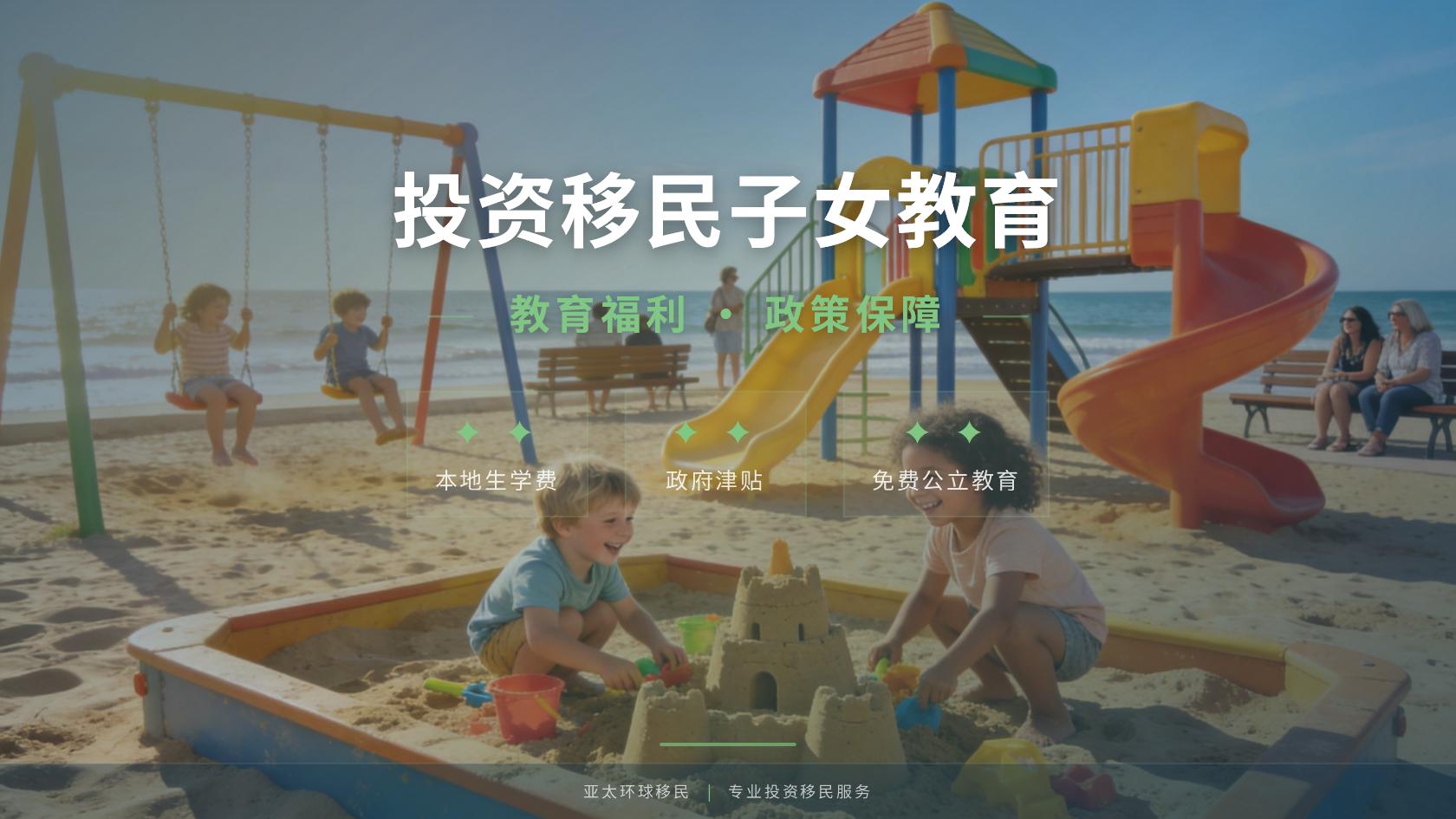 澳大利亚投资与商业身份父母能否一起办理，亚太环球移民整理