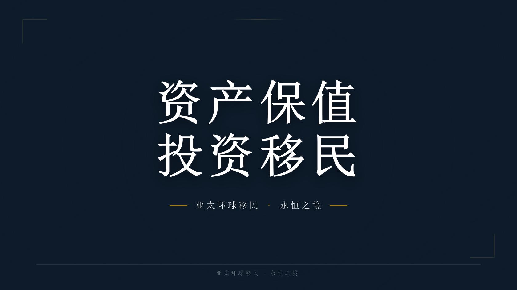 新西兰投资与创业身份入籍需要住多久，亚太环球移民整理