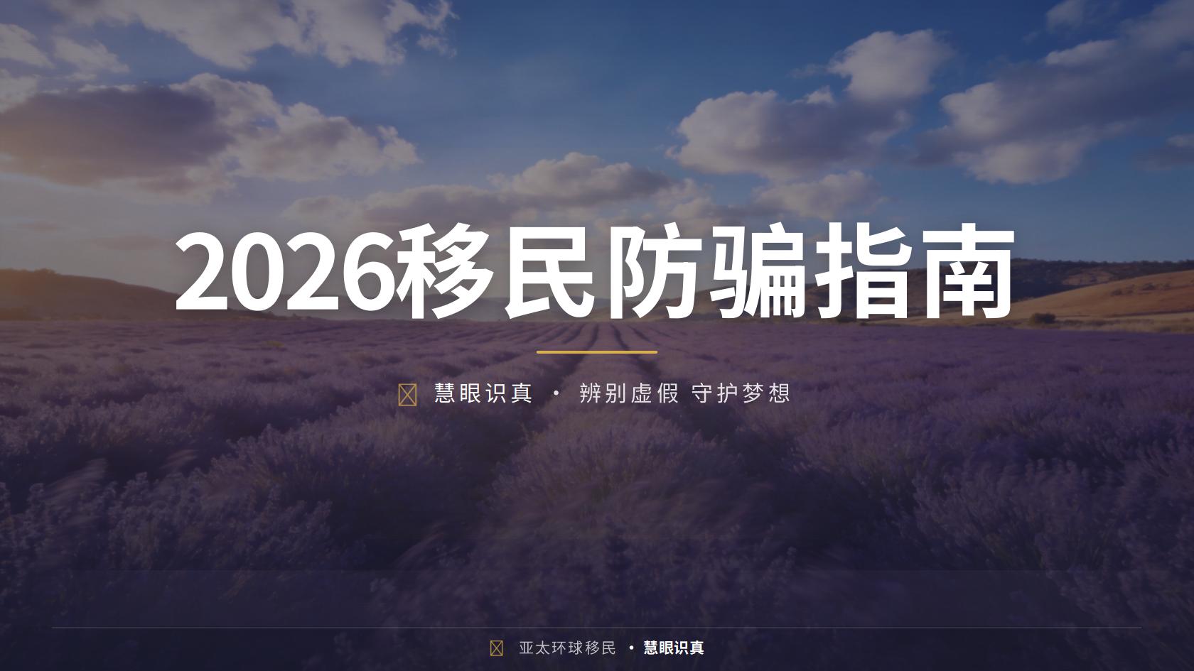 澳大利亚投资与商业身份护照申请时间线｜亚太环球移民解读