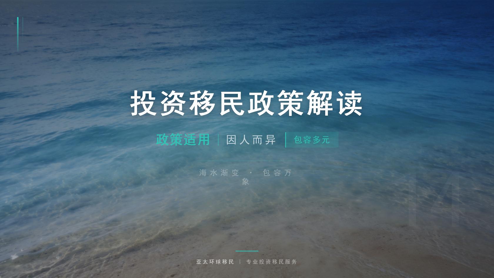 移民