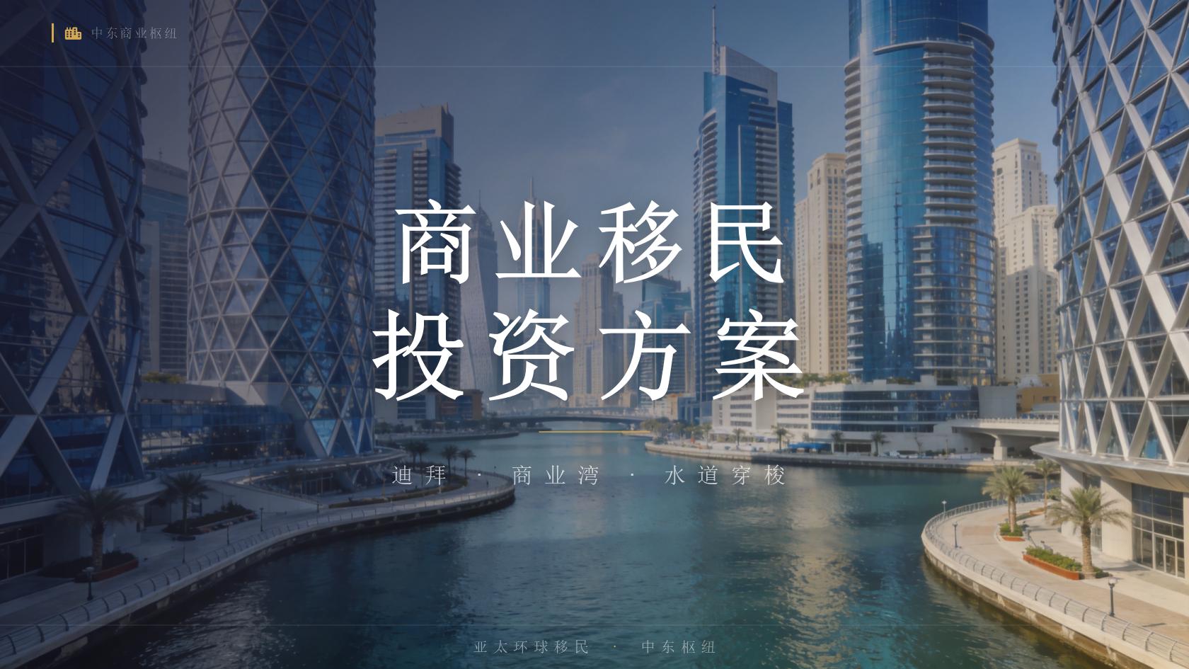 移民