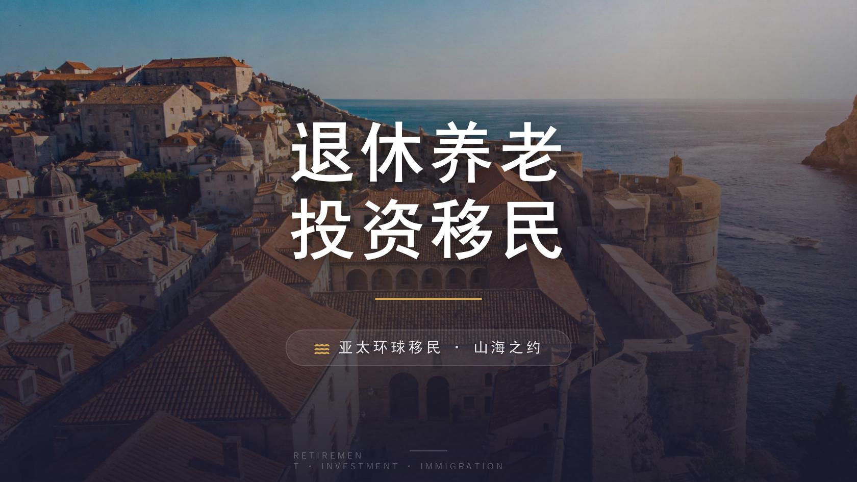 匈牙利移民买房