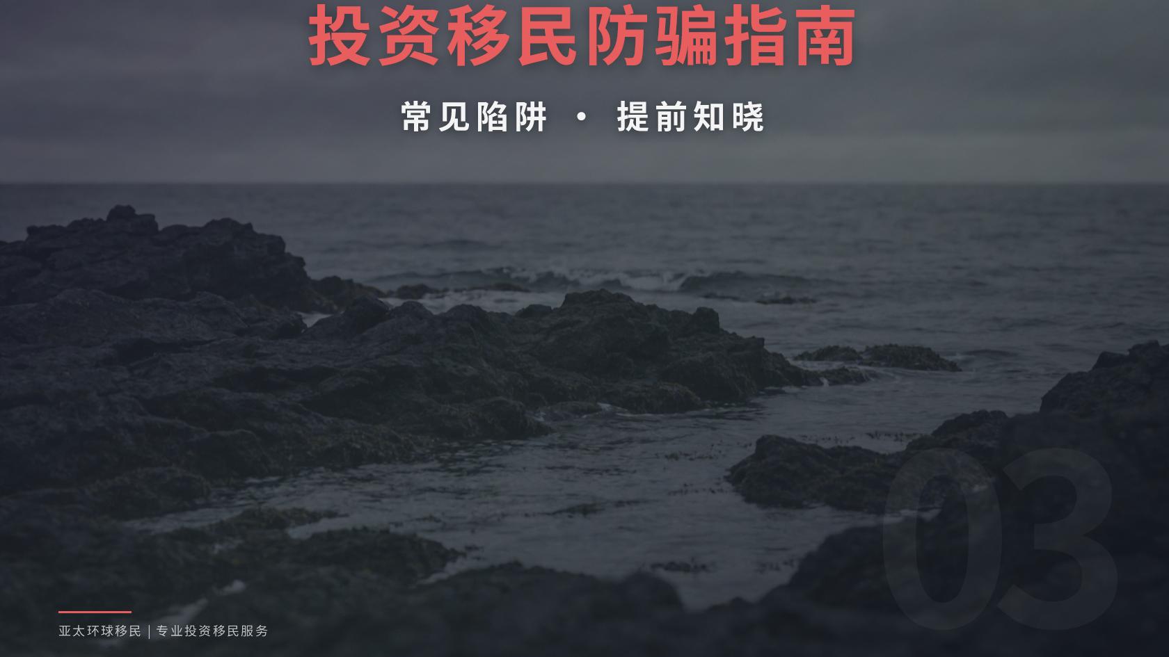 投资移民