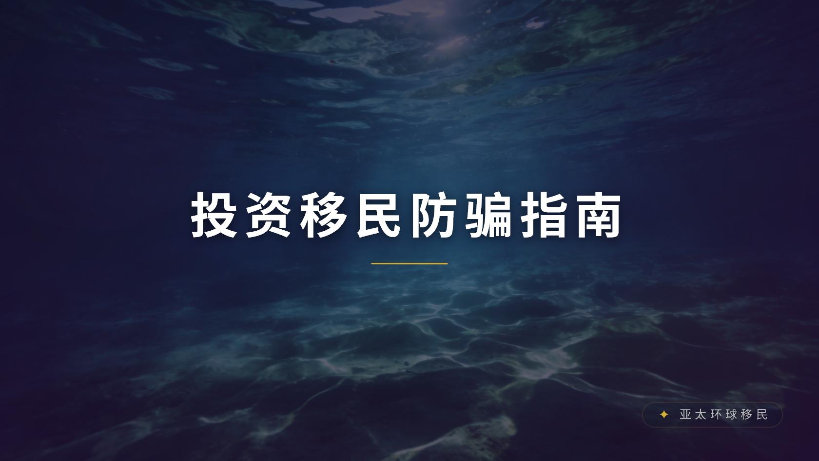 新西兰投资移民新政策 政策口径与适用范围