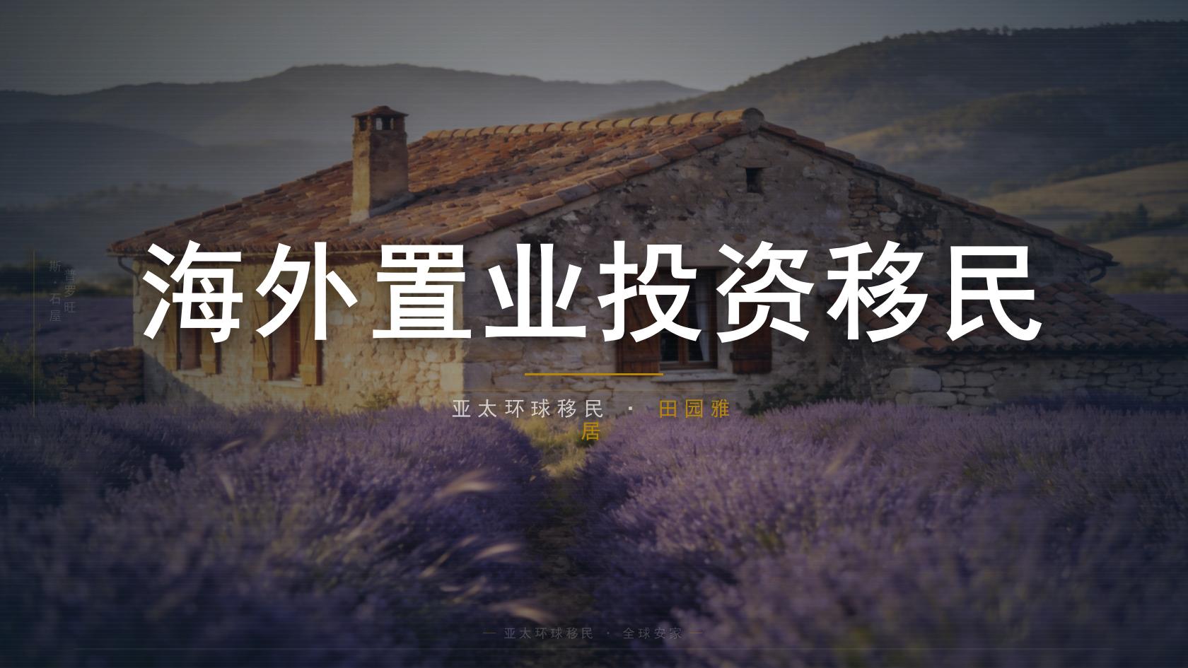 移民