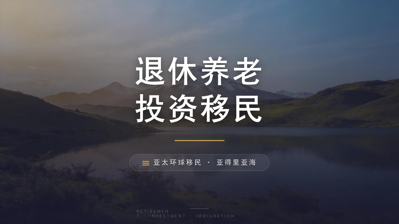 希腊买房移民需要多少钱 投入项目与支出边界