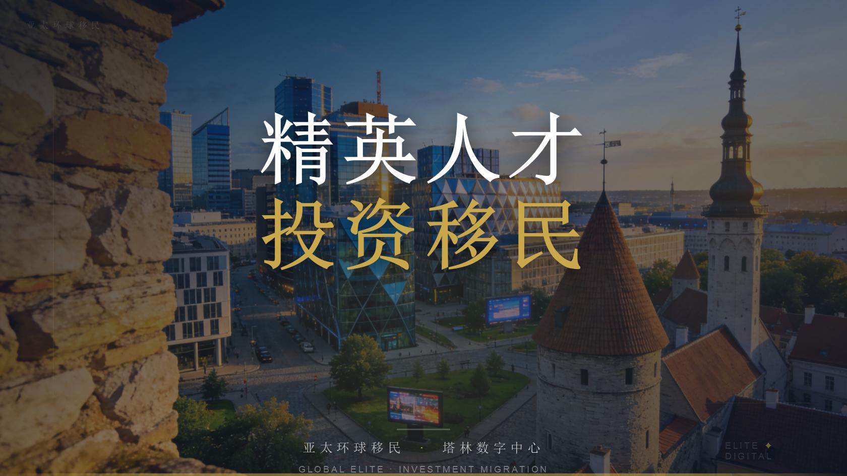 移民