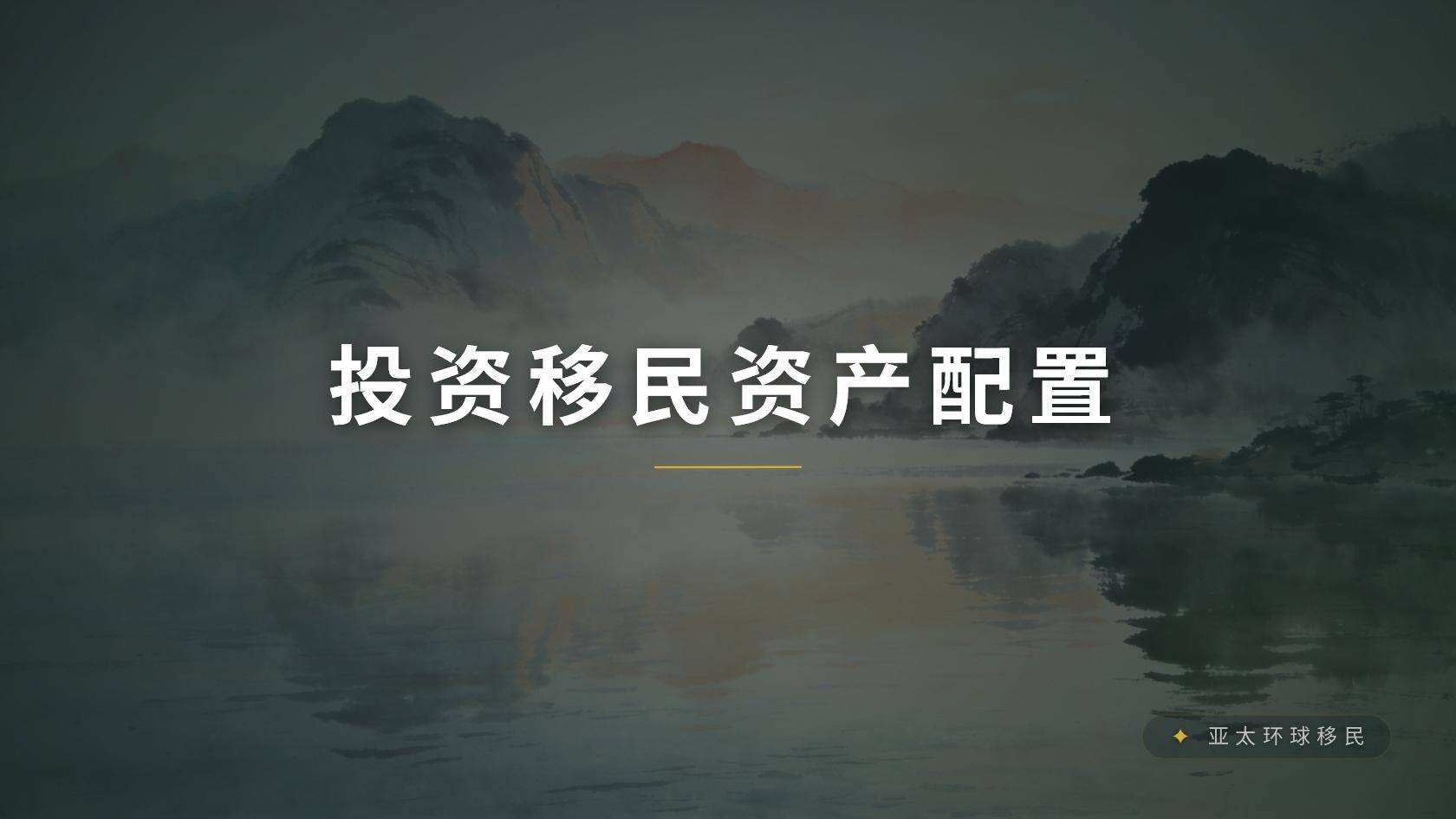 移民