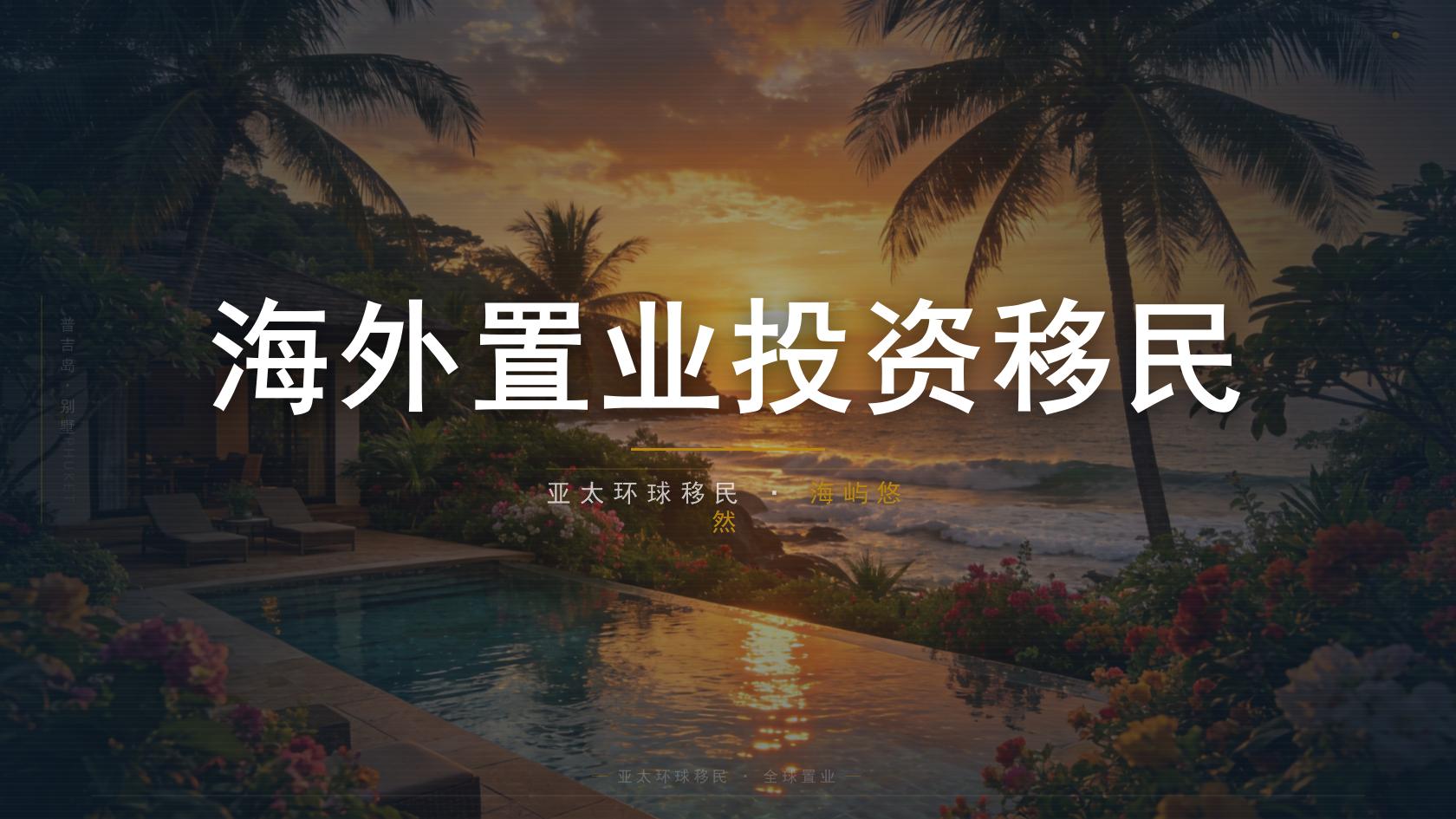 新加坡移民公司中介 咨询前应核对的关键事项