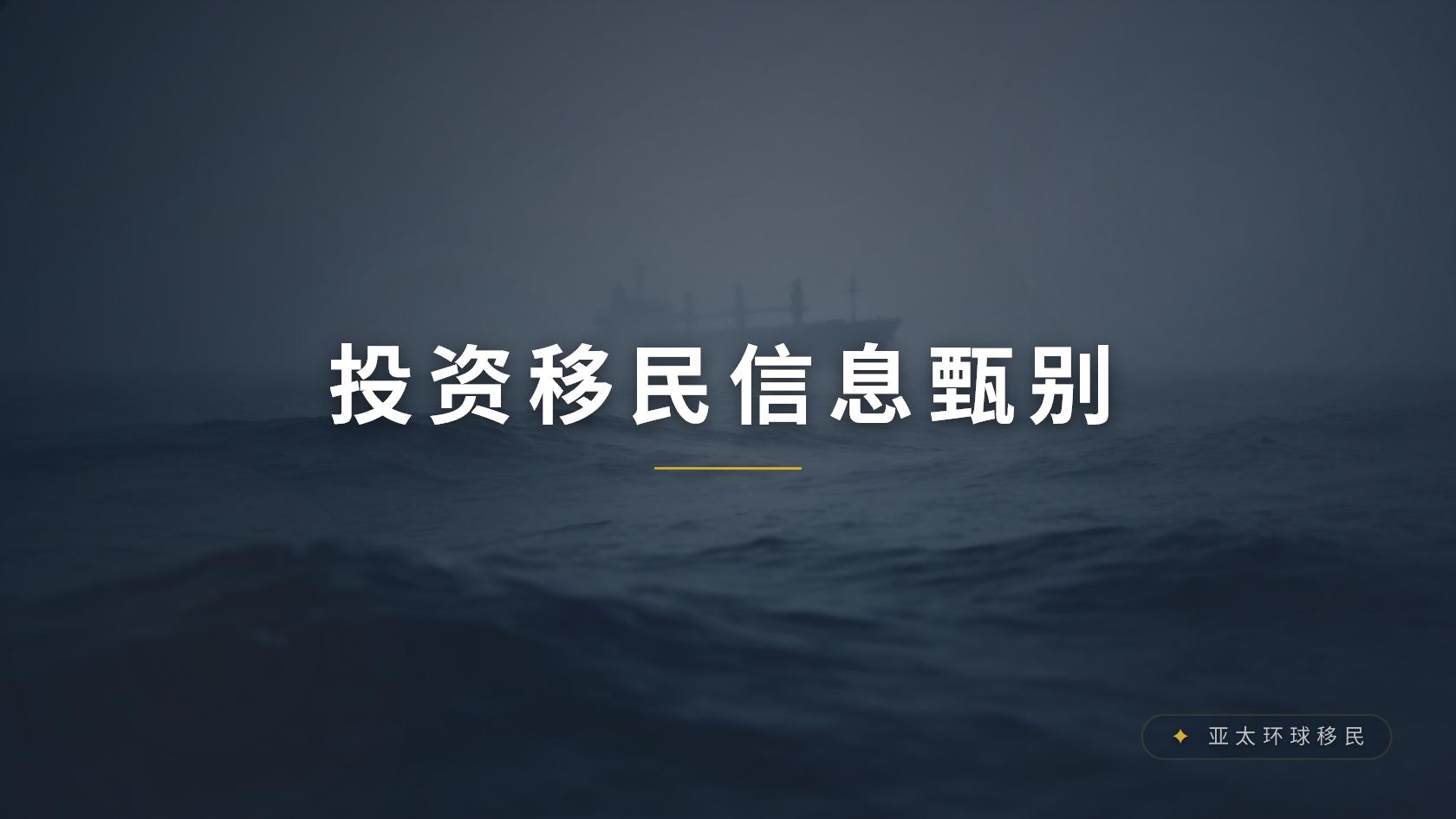 移民瓦努阿图为什么要慎重三思：先过五道现实检验
