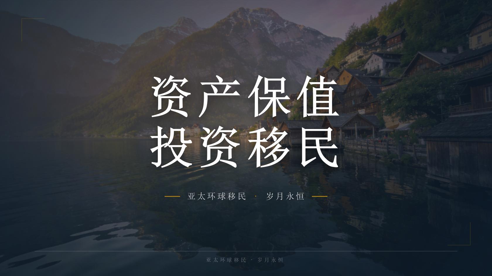 移民靠谱中介常见风险有哪些？信息核验与签约避坑重点