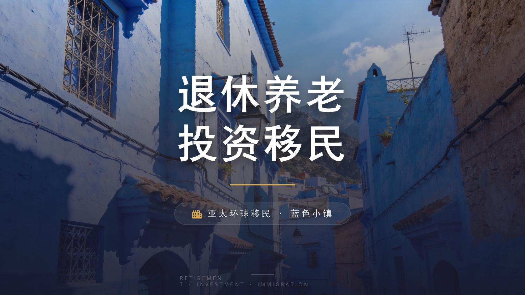 企业家移民机构常见风险有哪些？信息核验与签约避坑重点