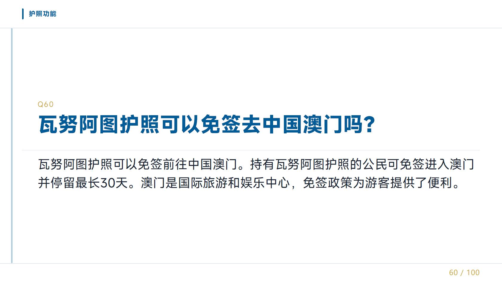 瓦努阿图入籍多少钱：不同公民类别不能用同一价格回答