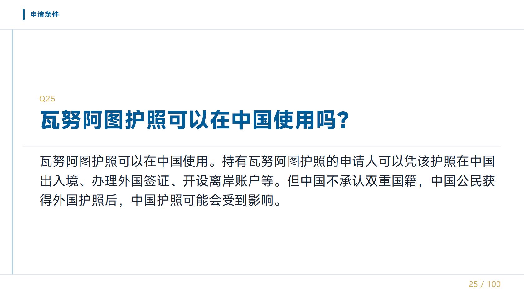 瓦努阿图身份办理费用不是一个数字：先选身份，再算全周期预算