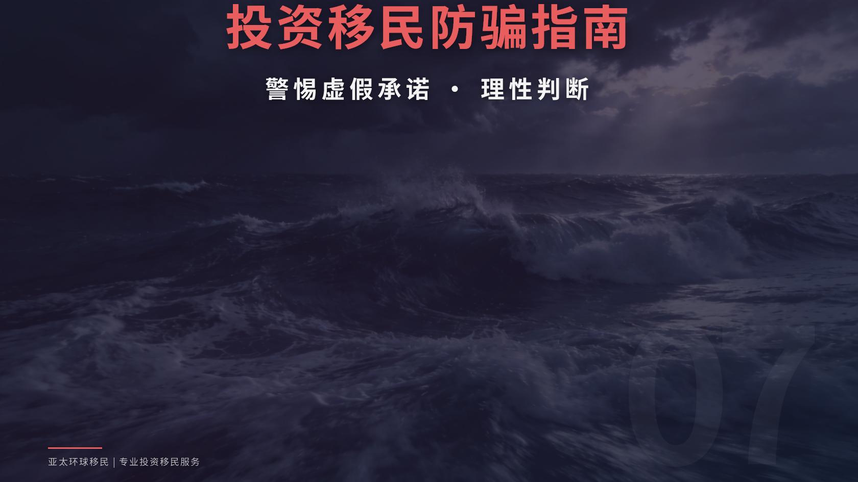 购房移民办理