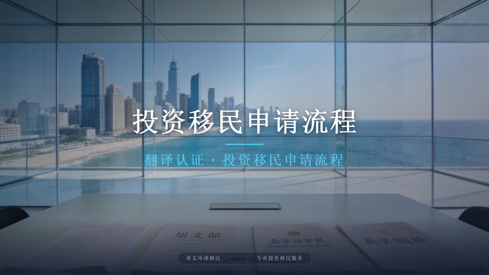 富人移民公司如何选择？资质查询、方案验证与合同审查指南