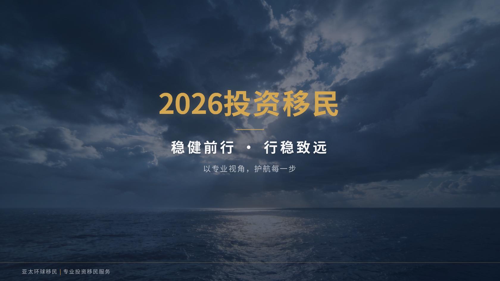 移民