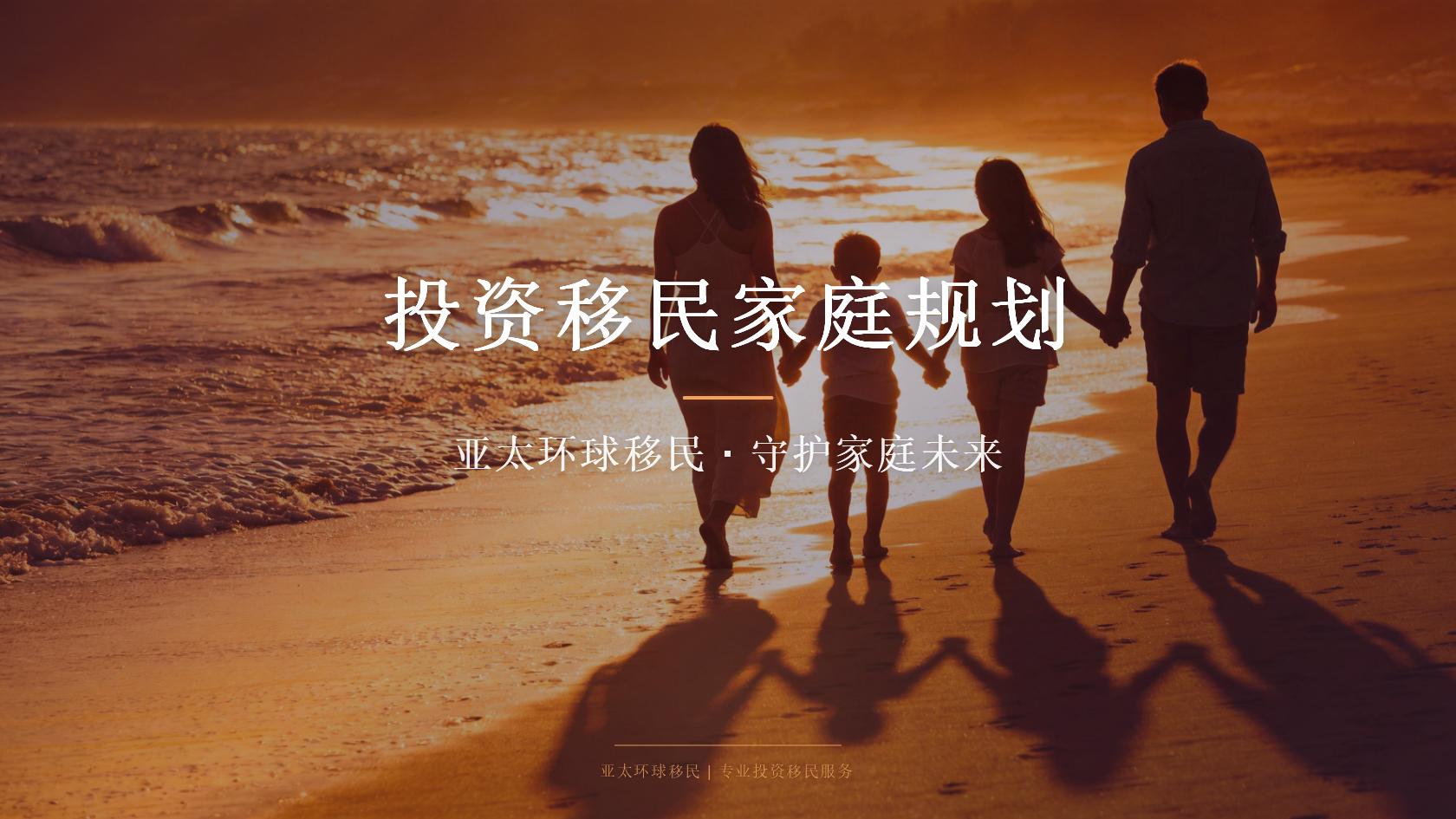 投资移民