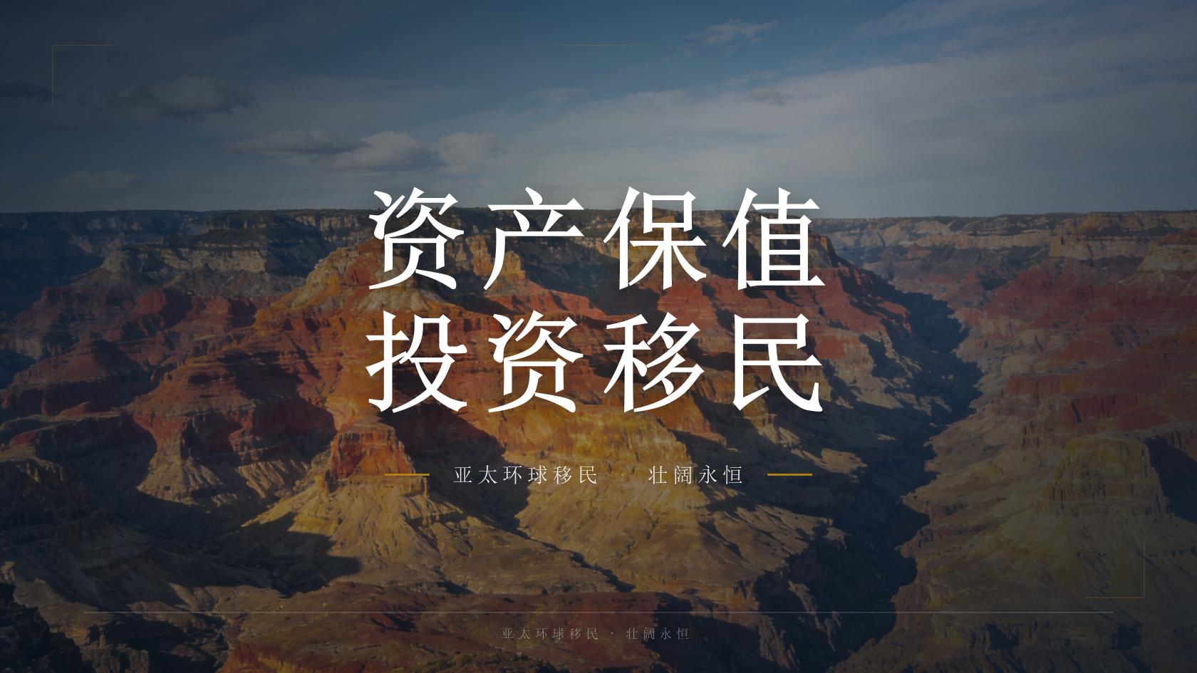 投资移民办理费用怎么拆分？一次性支出与长期成本逐项看