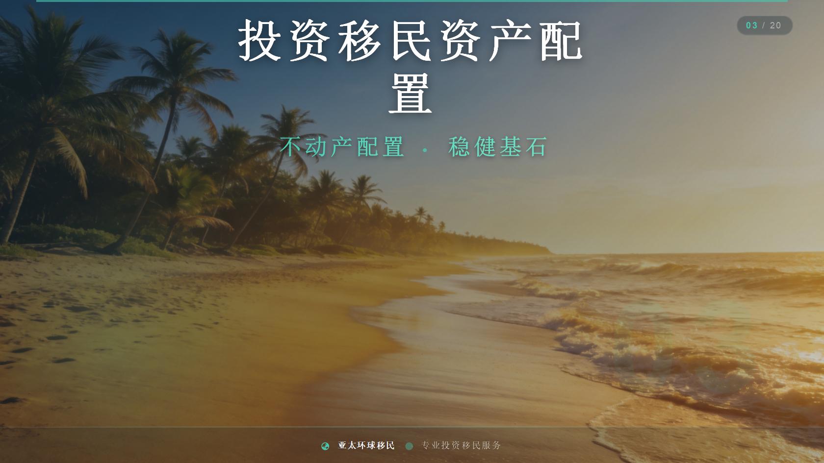 投资移民申请条件有哪些容易忽略的细节？官方口径与审核边界