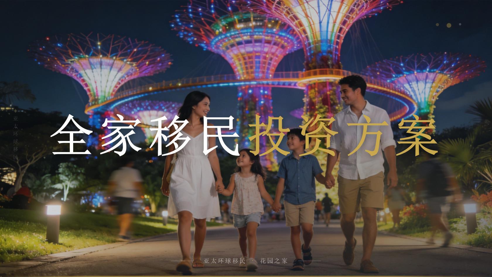 买房移民申请条件有哪些容易忽略的细节？官方口径与审核边界