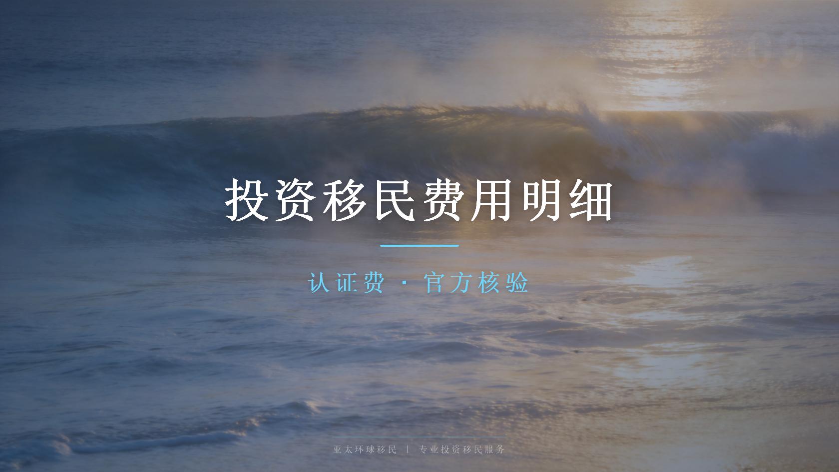 购房移民多少钱？预算差异、费用组成与后续成本逐项看