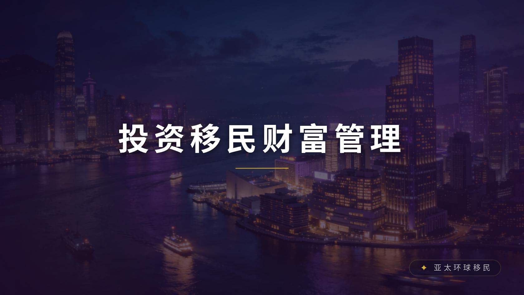 海外居留申请条件有哪些容易忽略的细节？官方口径与审核边界