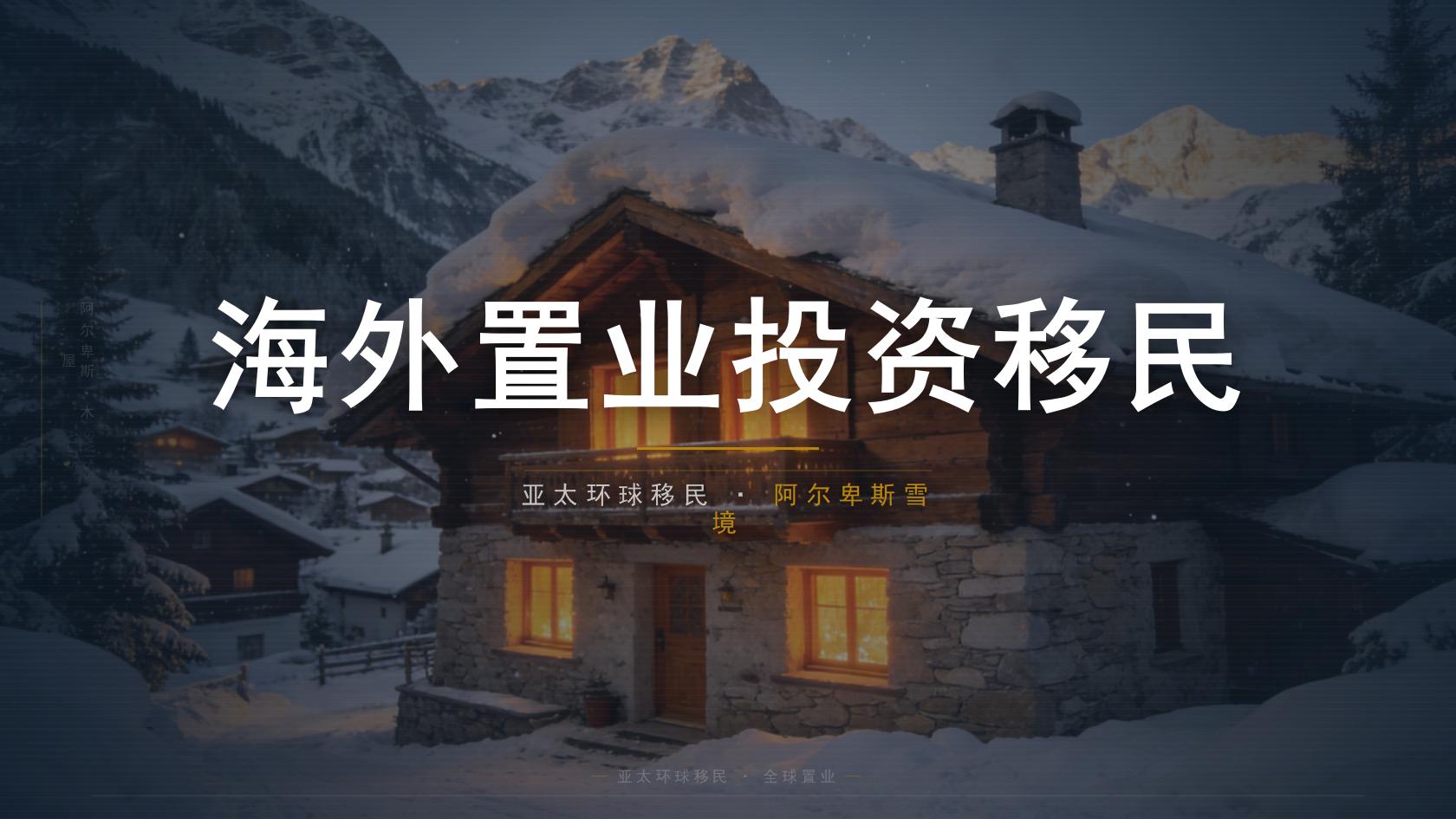 海外身份条件怎么自查？基础资格、资金来源与家庭成员要求