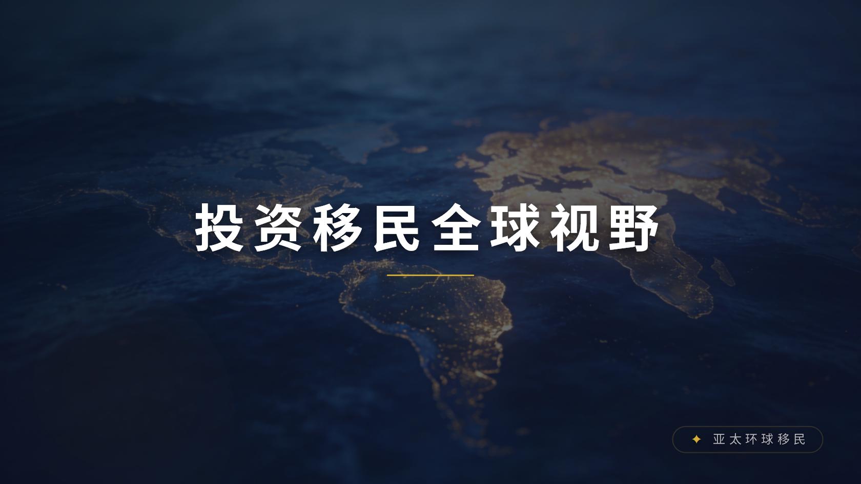 适合华人移民的国家