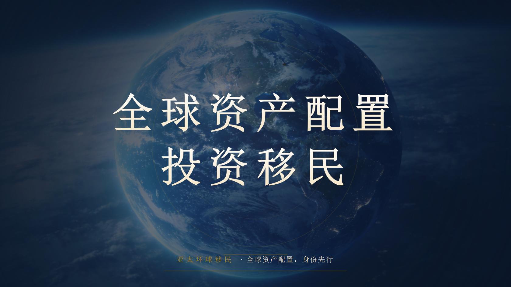 移民规划_适合人群、办理方式与注意事项