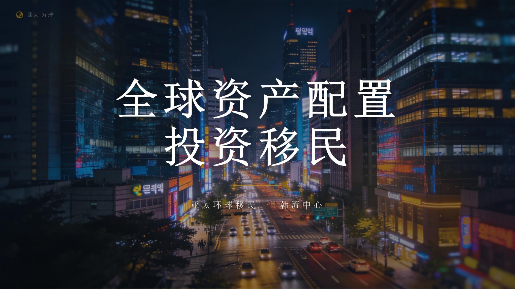 退休家庭适合欧洲永居吗？不能只看门槛，还要核验这些长期要求
